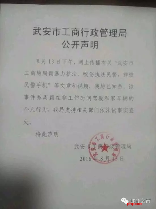 網(wǎng)友爆料：8月13日上午，武安交警在查違法停車時(shí)，一輛津AFM918的車因?yàn)檫`章停車被拍照。這時(shí)車主過來先是破口大罵民警，后又打了一名民警兩拳，并搶奪執(zhí)法記錄儀。當(dāng)事人準(zhǔn)備駕車逃離時(shí)，被警察控制帶走。網(wǎng)曝車主為武安工商局周穎，隨后武安市工商行政管理局也在第一時(shí)間發(fā)布了聲明。